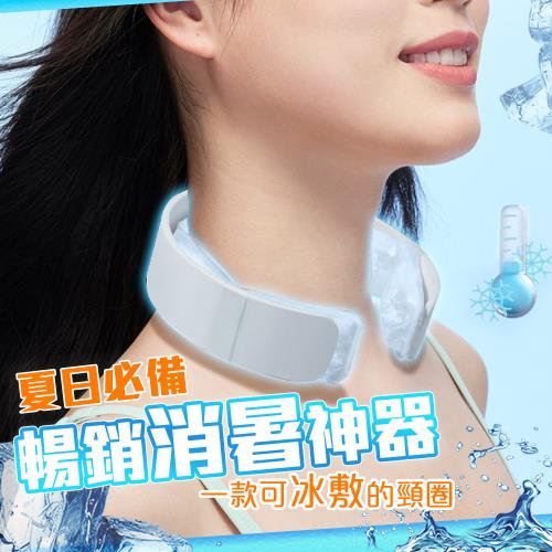 QIDINA 日系升級款降溫頸圈冰涼頸圈-B/降溫頸圈 降溫神器 涼感項圈