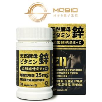 【MQBIO天然酵母鋅】 添加維他命B+C （含維生素B1、維生素B6、維生素C、Vitamin B、C等) （1瓶）