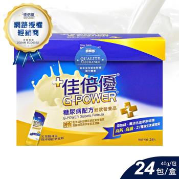 (贈隨身杯300ml)【佳倍優】糖尿病配方粉狀營養品 (40g*24包/盒)
