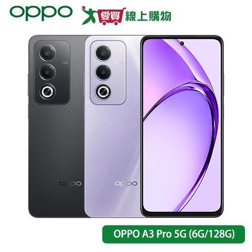 OPPO A3 Pro 5G 6G/128G(星空黑/月光紫)【愛買】