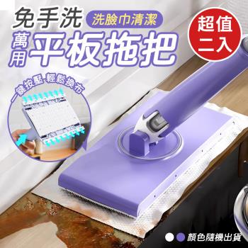 【KNF 康尼菲】免手洗萬用洗臉巾清潔平板拖把(超值2入)
