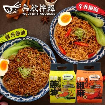 無敵拌麵-醬香蔥油/辛香椒麻 口味任選x1袋(3包/袋)