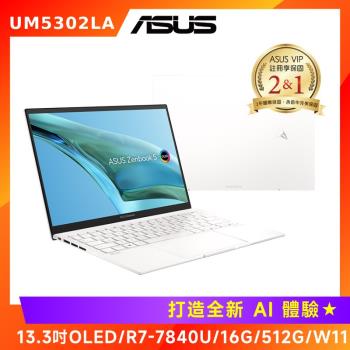 (6好禮組) ASUS Zenbook S 13 OLED 13吋輕薄筆電 R7-7840U/16G/512G/UM5302LA-0198W7840U