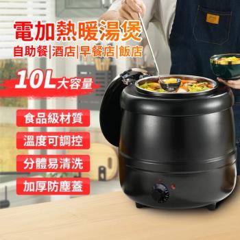 暖湯煲 電熱暖湯鍋 電子保溫鍋 湯爐 10L不銹鋼煲 保溫鍋 保溫湯鍋 110V保溫商用 自助餐湯爐