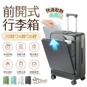 FJ 多功能24吋前開行李箱/登機箱KC24(USB/TYPE-C雙延伸充電孔方便充電)