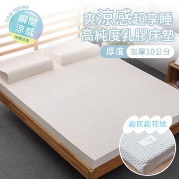 COOL TOUCH 爽涼感斯裡蘭卡加厚10cm天然乳膠床墊(單大3.5x6.2尺)