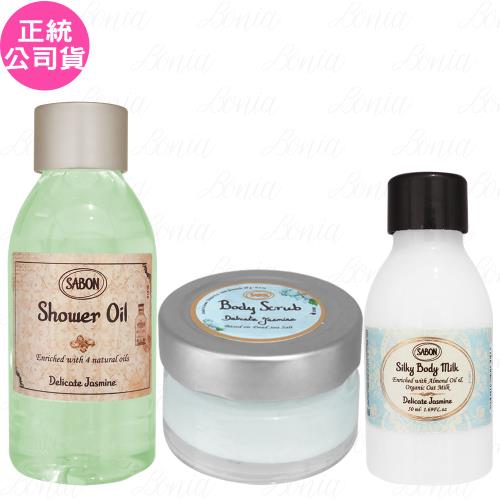 SABON 茉莉花語 明星三部曲推薦組(沐浴油100ml+身體磨砂膏60g+絲綢身體乳50ml)(公司貨)
