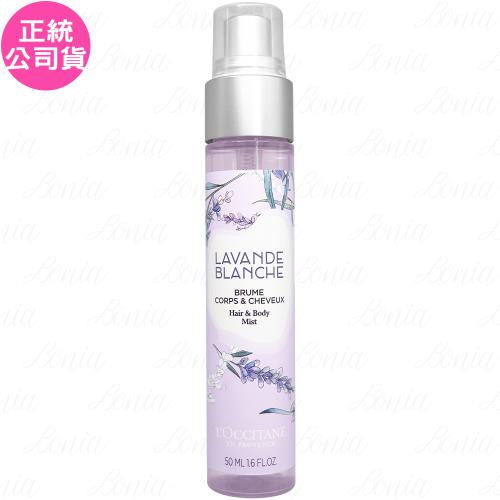 LOCCITANE歐舒丹 白薰衣草香氛保濕噴霧(50ml)(公司貨)