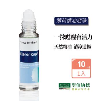 聖伯納德 Sanct Bernhard 德國百年草本 薄荷精油滾珠(10ml/瓶)