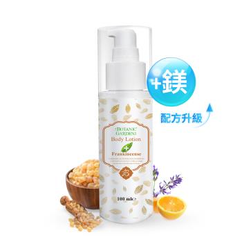 【寶草園】鎂離子乳香舒緩潤膚乳液