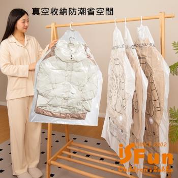 【iSFun】換季收納＊衣褲外套真空壓縮衣架式收納袋(135x70cm)/日式長款