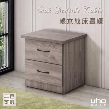 【久澤木柞】DA-迪克床邊櫃(灰橡色/橡木紋色)-運費另計