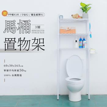 dayneeds 馬桶置物架 (含衛生紙架+S掛勾+PP板) 兩色可選