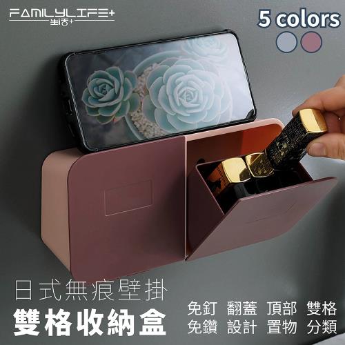 【FL 生活+】日式無痕壁掛雙格收納盒(整理盒/翻蓋/棉花棒/化妝棉/小物/防塵/A-051)