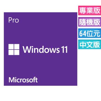 Microsoft微軟 Windows 11 專業中文版 64位元隨機版