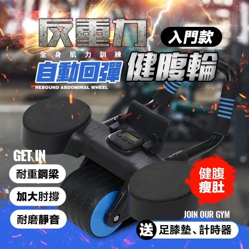 【FL 生活+】反重力自動回彈健腹輪-入門款(送跪墊/送計時器/TPR靜音輪/耐磨/防滑/A-166)