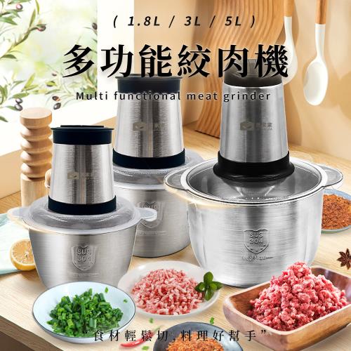 304不鏽鋼3L多功能料理機 (絞肉機/攪肉機/打肉機/料理機/食物處理機/寶寶輔食)