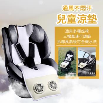 Beautylife 嬰兒車涼風墊 推車涼感墊 USB風扇座墊 汽座涼墊 散熱涼墊 寶寶涼墊