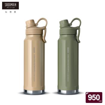 【仙德曼SADOMAIN】運動專用直飲壺950ml