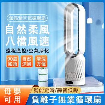 無葉風扇 無頁靜音空氣過濾循環扇床頭 落地臺式