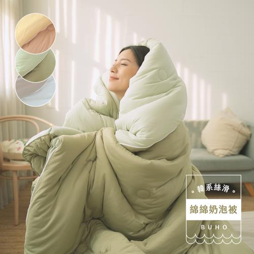 【BUHO布歐】(買1送1)韓系絲滑綿綿奶泡被-雙人6x7尺輕奢保暖被(多款任選)