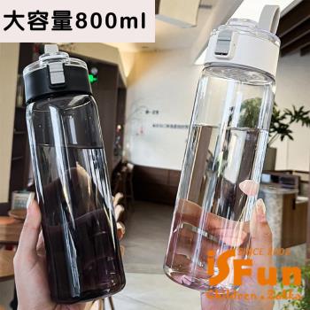 【iSFun】無印生活*外出旅行隨身攜帶大容量冷水壺800ml/白