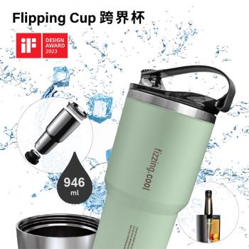 Fizzing.Cool 跨界杯 雙開口設計 易清洗 不銹鋼一體成型 保溫保冰環保杯-綠色 946ml