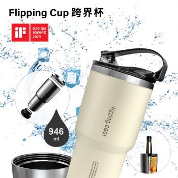 Fizzing. Cool 跨界杯 雙開口設計 易清洗 不銹鋼一體成型 保溫保冰環保杯-黃色 946ml