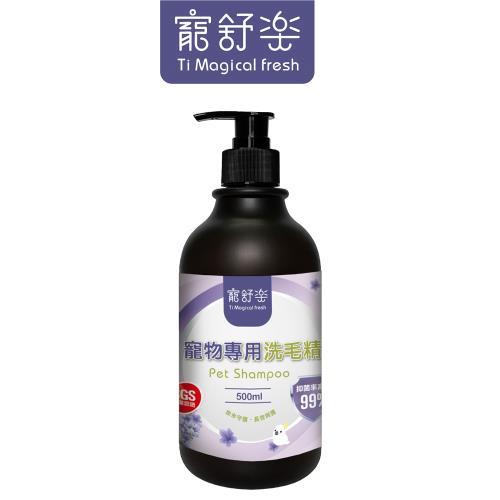 寵舒樂 寵物專用洗毛精 (薰衣草) 500ml