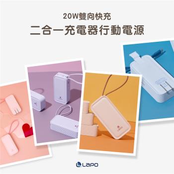 LaPO 20W雙向快充二合一充電器 5000mAh行動電源 WT-06