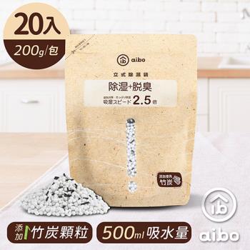 aibo 立式除濕袋200g/包-20入(添加竹炭顆粒)