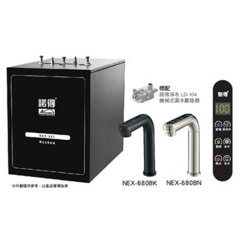 諾得淨水 廚下型氣泡水飲水機NEX-680 加熱器 4in1