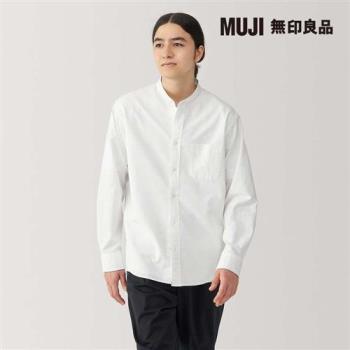 男水洗牛津布立領長袖襯衫 白色【MUJI 無印良品】