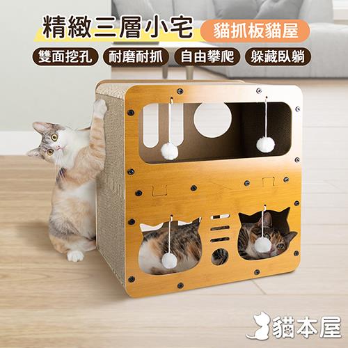 貓本屋 精緻樓中樓小宅 貓抓板貓屋