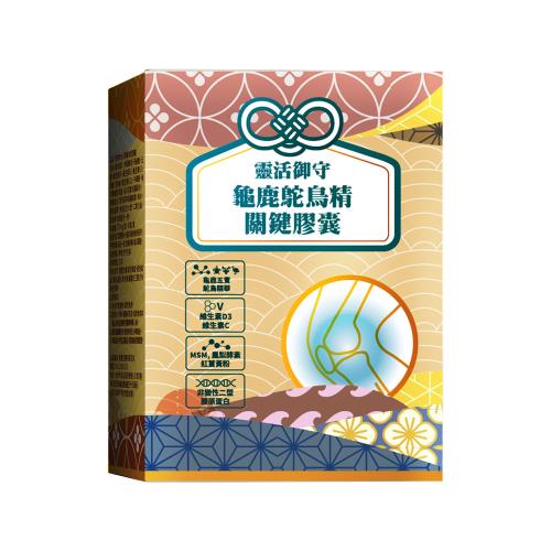 【YAYU Biomed 雅譽生醫】龜鹿鴕鳥精關鍵膠囊30顆/盒(UC2 鴕鳥精 MSM 薑黃）