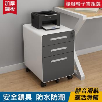 鋼製移動帶鎖抽屜收納櫃/矮櫃/床頭櫃