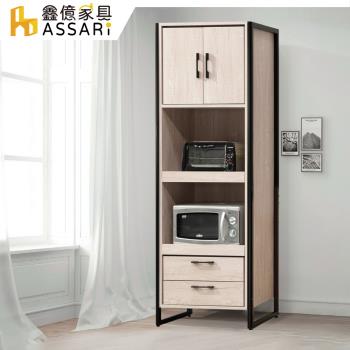 【ASSARI】莉瑪2尺電器櫃(寬60x深40x高181cm)