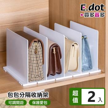 E.dot 分類收納隔板架/置物架(2入組)