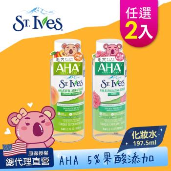 美國 St. Ives 聖艾芙 AHA果酸精華化妝水197.5ml 任選2入