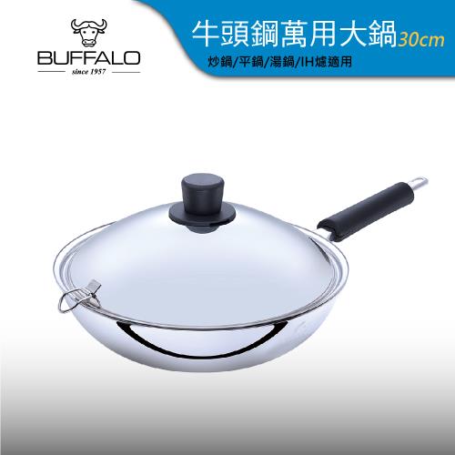 Buffalo牛頭牌 牛頭鋼萬用大鍋30cm(IH.電磁爐適用/304不銹鋼)