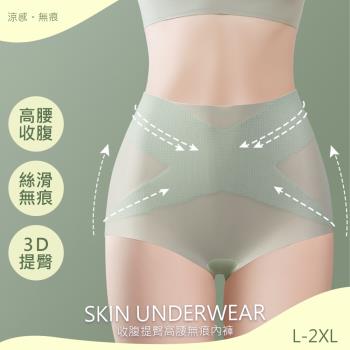 【10衣綾】微壓收腹冰絲高腰無痕內褲4件組 KDW-8728(無痕/包覆/中腰/L-2XL/4色各1件)