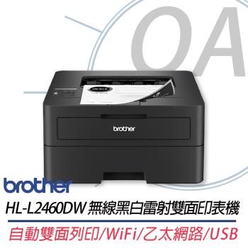 Brother HL-L2460DW 無線黑白雷射自動雙面印表機