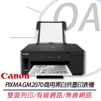 【Canon】PIXMA GM2070 商用原廠大供墨黑白網路WIFI印表機