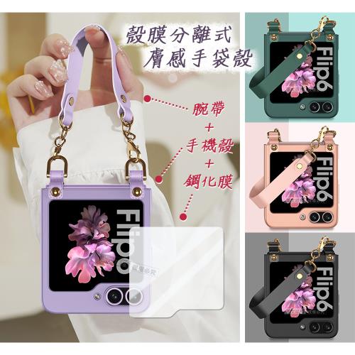 三星 Galaxy Z Flip6 殼膜分離式 膚感手袋殼+鋼化膜+腕帶 手機殼