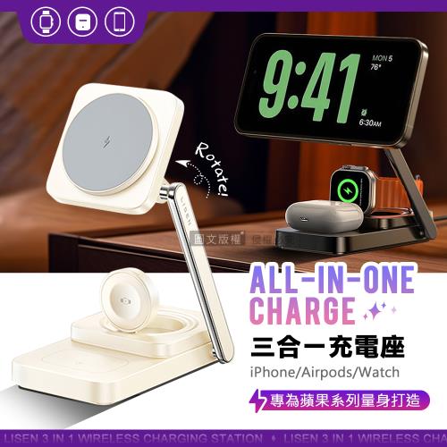 LISEN 三合一折疊磁吸無線充電座 角度可調節 iPhone/Watch/Airpods