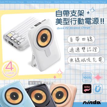 NISDA 10000大能量 美型自帶線 極速快充無線磁吸支架行動電源