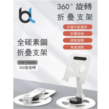 【blacklabel】全碳素鋼折疊手機/平板通用支架-白色