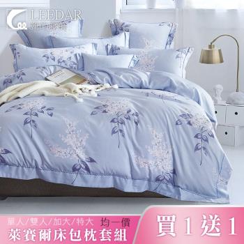 LEEDAR 麗的 買一送一 萊賽爾天絲床包枕套組-均一價(單/雙/加大/特大 多款任選)