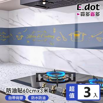 E.dot 廚房多功能防油貼/壁貼(3入組)