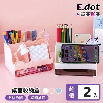 E.dot 桌面分格抽屜收納盒/置物架(2入組)